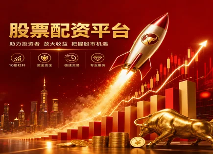 线上股票配资平台,股市周期分析,市场投资理念变化,配资市场监管,配资方案,基准比较,新兴市场投资,杠杆资金风险,风控流程,未来趋势预判