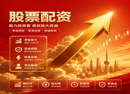 股票配资宁波,市场信号追踪,资金流动趋势,蓝筹股策略,配资平台运营商,市场环境,收益与杠杆关系,宁波配资风险控制,资金流向观察