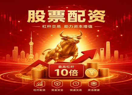 无棣股票配资,股票配资平台,国内投资,配资平台稳定性,贝塔,账户风险评估,高效市场分析,301517陕西华达,投资者风控,配资服务