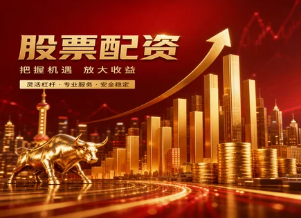 股票配资,资金流动性控制,短期投资策略,资金缩水风险,平台资金分配,利息计算,杠杆交易风控,资金操作指导