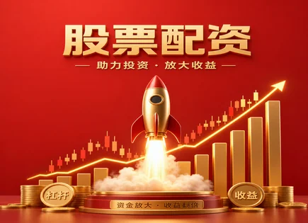 股票配资费用明细,资金管理,市场变化,股市资金获取方式,资金链断裂,平台技术支持,个股分析,杠杆配资策略,费率构成,风控与合规