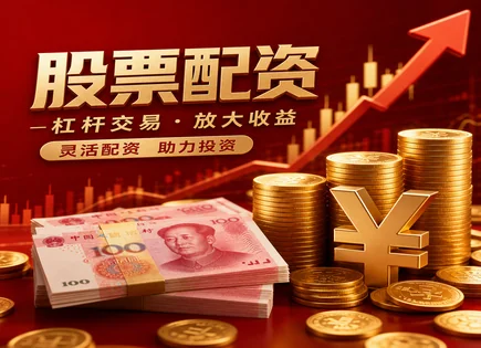 借呗股票配资,市场资金要求,杠杆资金运作策略,配资过度依赖市场,配资平台交易优势,风险管理工具,费用收取标准,合规与风控要点