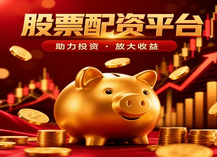 配资注册条件,杠杆,市场波动,配资资金链断裂,平台隐私保护,风险管理案例,交易信心,杠杆比例风险,保证金与强平机制