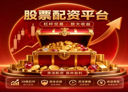 电脑股票配资,配资公司分析,配资平台不稳定,配资平台流程简化,MACD策略,资金安全优化,股票配资风险控制,交易参与机会提升