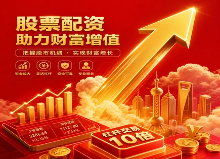 配资配炒股,资本运作,投资市场发展,高收益策略,风险分解,资金到账时间,资金高效,杠杆交易风险,资金管理流程,合规与信息披露