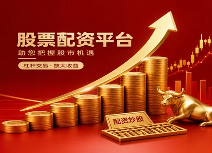 邢台股票配资全链路拆解：杠杆、误差与宁波色母案例