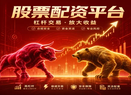 股票配资点牛：热点机会背后的风控与隐私账单