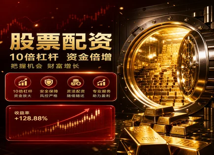 股票配资选股：融资模式下的风控与高效收益