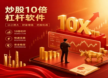 自贡股票配资全链路解读：杠杆与风控的边界