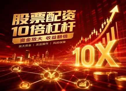 配资费率账本与资金链风险：一文讲透