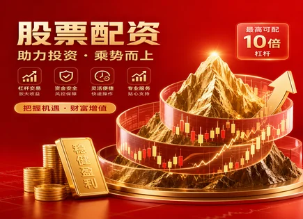 想要配资却怕踩雷？看懂市盈率与资金效率的&ldquo;账本式&rdquo;问答