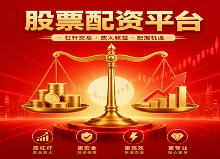 铜仁配资风波：流动性与杠杆怎么&ldquo;踩刹车&rdquo;
