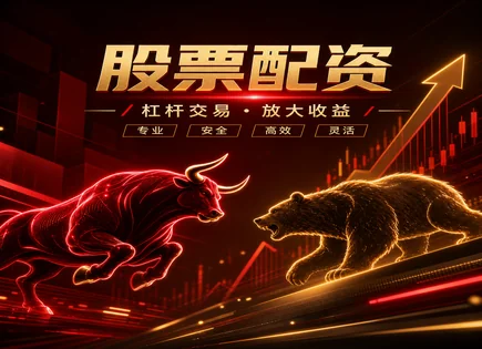 正规配资门户怎么选：资金流与安全边界全解析