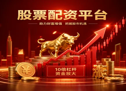 股票配资元道,股市动态预测工具,行业技术革新,资金流转不畅,平台服务效率,市场崩溃,技术影响,资金面传导,交易风控,量化预测
