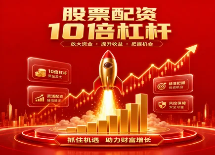 配资行业股票,股票融资额度,融资环境变化,高杠杆负面效应,配资平台安全性,股票融资风险,盈亏分析流程,实际应用对比