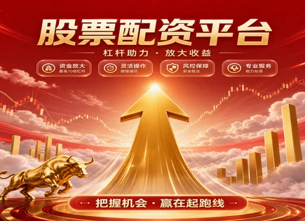 实盘股票配资,配资公司,纳斯达克投资,平台安全漏洞,绩效评估工具,回报倍增,华建集团600629,风控清单,合规与资金安全