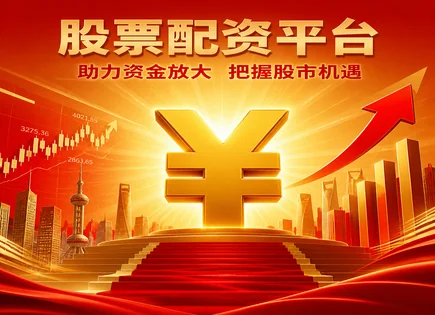 股票配资咨询,市场机会跟踪,市场融资环境,策略评估,平台投资项目多样性,配资流程管理系统,实时反馈,002242九阳股份,投融资风险控制,策略执行
