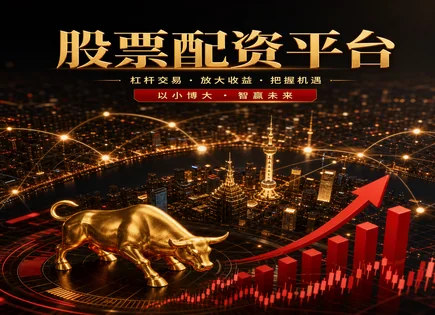 股票配资注册,股票配资流程,股票交易更灵活,资金风险预警,平台在线客服,配资资金管理透明度,ESG投资,配资风控,合规与透明,投资者保护